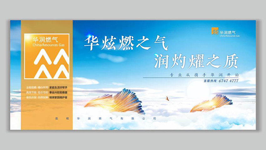 奎門為昆明華潤燃?xì)饧瘓F(tuán)提供地鐵廣告策劃設(shè)計(jì)服務(wù)