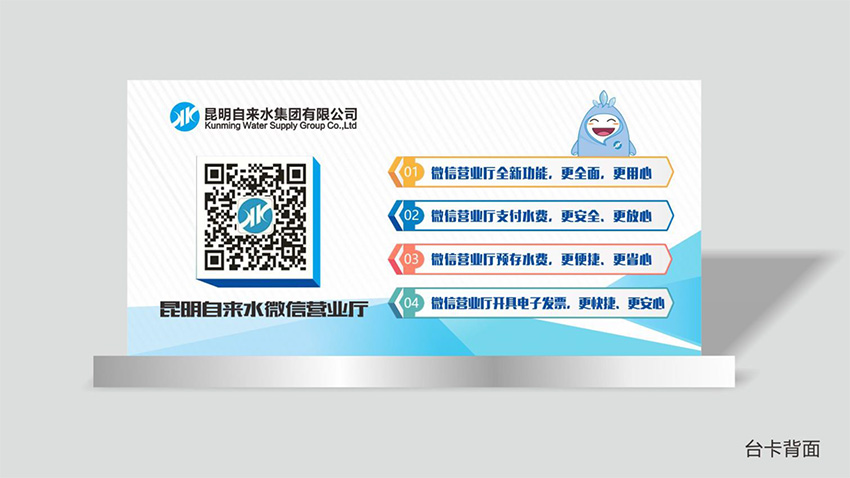 奎門為昆明自來水集團(tuán)有限公司提供微信營業(yè)廳宣傳物料策劃、設(shè)計(jì)服務(wù)